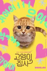Our Cat movie poster