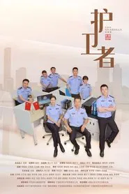 The Guardian tv show poster