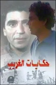 Stories of an Estranged movie poster