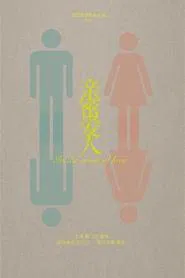 In the Room of Love movie poster
