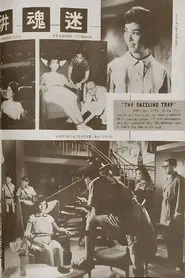 A Dazzling Trap movie poster