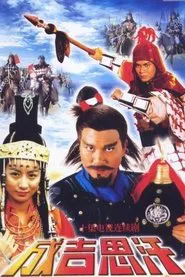Genghis Khan tv show poster