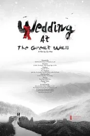 野长城 movie poster
