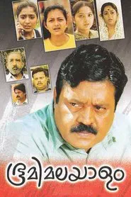 Bhoomi Malayalam movie poster
