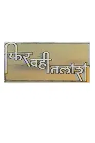 Phir Wahi Talash tv show poster