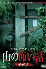 I Really Don't Want to Hear it! Horror Stories from the Mountains: Part 2 movie poster