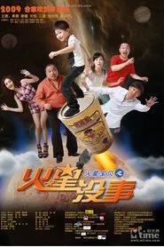 Mars Baby movie poster