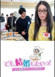 Wedding Bells For The Otaku? movie poster