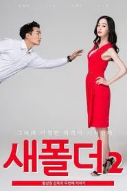 New Folder 2 movie poster