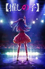 Oshi no Ko: Mother and Children movie poster