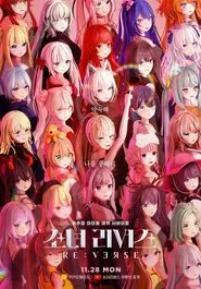 Poster da série GIRLS RE:VERSE