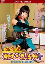 Onna ninja: Shiofuki ninpô jô movie poster