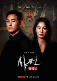 Shaman: Whispers from the Dead tv show poster