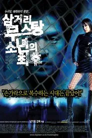Never Belongs to Me movie poster