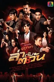 Poster da série Lah Dup Tawan