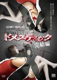 Domestic Complete Edition movie poster