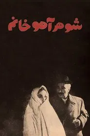 Ahu's Husband movie poster