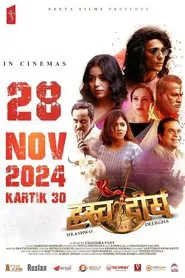 Hrashwo Deergha movie poster