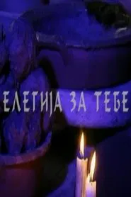 An Elegy for You movie poster