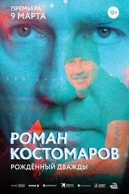 Roman Kostomarov: Born Twice movie poster