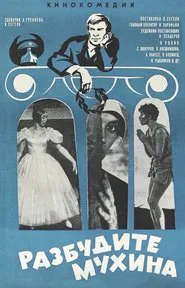 Wake Mukhin Up! movie poster