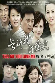 Tell Me You Love Me tv show poster