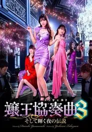 Queen Concerto 3 movie poster