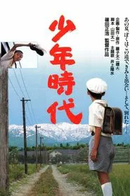 Takeshi: Childhood Days movie poster