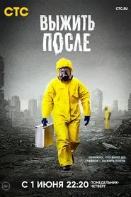 The Day After tv show poster
