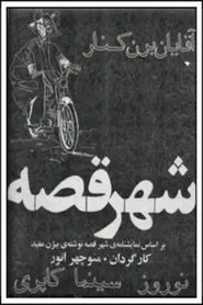 The City of Tales movie poster