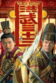 Relic of an Emissary tv show poster