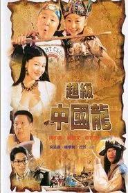 Poster do filme Adventurous Treasure Island