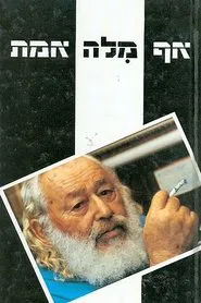 Not a Word of Truth movie poster