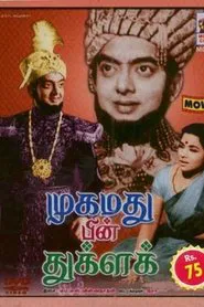 Muhammad bin Tughluq movie poster