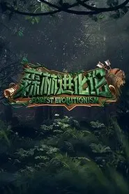 Forest Evolutionism tv show poster