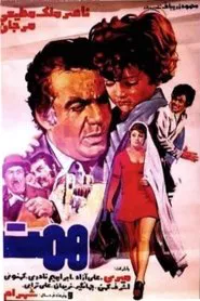 Poster do filme Hemmat