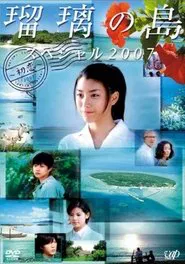 Poster da série Ruri's Island Special 2007: First Love