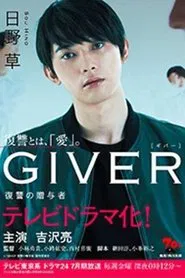 Giver: Revenge's Giver tv show poster