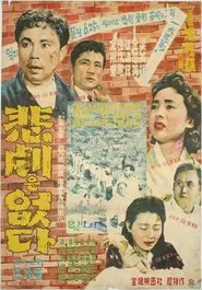 There is No Tragedy movie poster