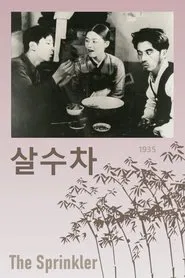 Poster do filme The Sprinkler