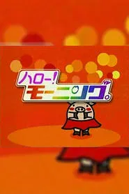 Hello! Morning tv show poster