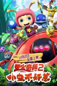 You Don't Mess with Little Bugs movie poster