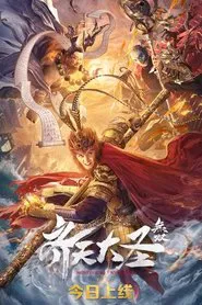 Monkey King: Wushuang movie poster