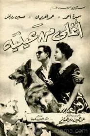 Dearer Than My Eyes movie poster