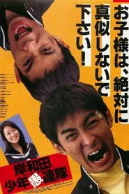 Poster do filme Boys, Be Ambitious