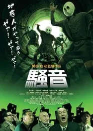 The Noise movie poster