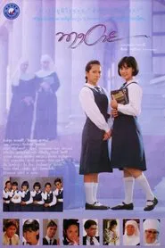 Nang Eye movie poster