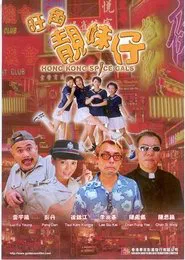 Hong Kong Spice Gals movie poster