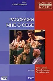 Poster do filme Расскажи мне о себе