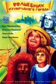 The Wizard of the Emerald City movie poster